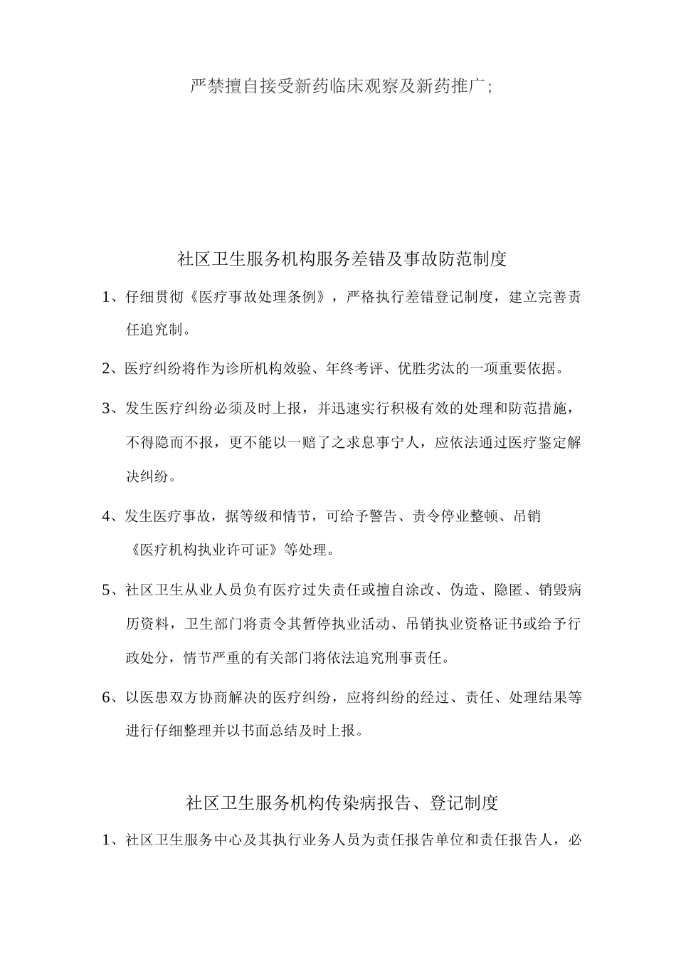 医务人员职业道德规范和行为准则_第3页