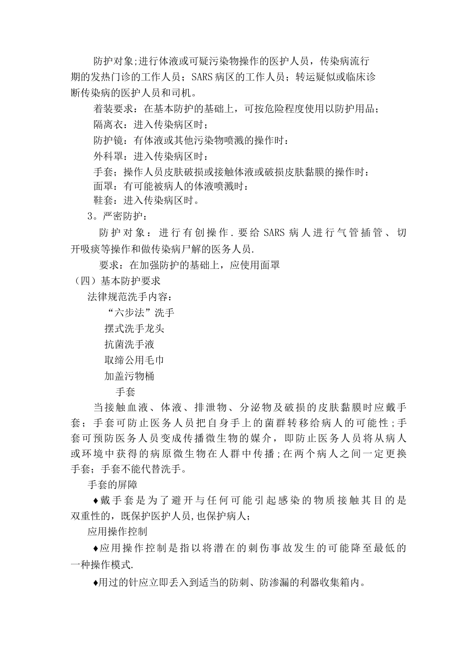 医务人员职业防护措施_第2页