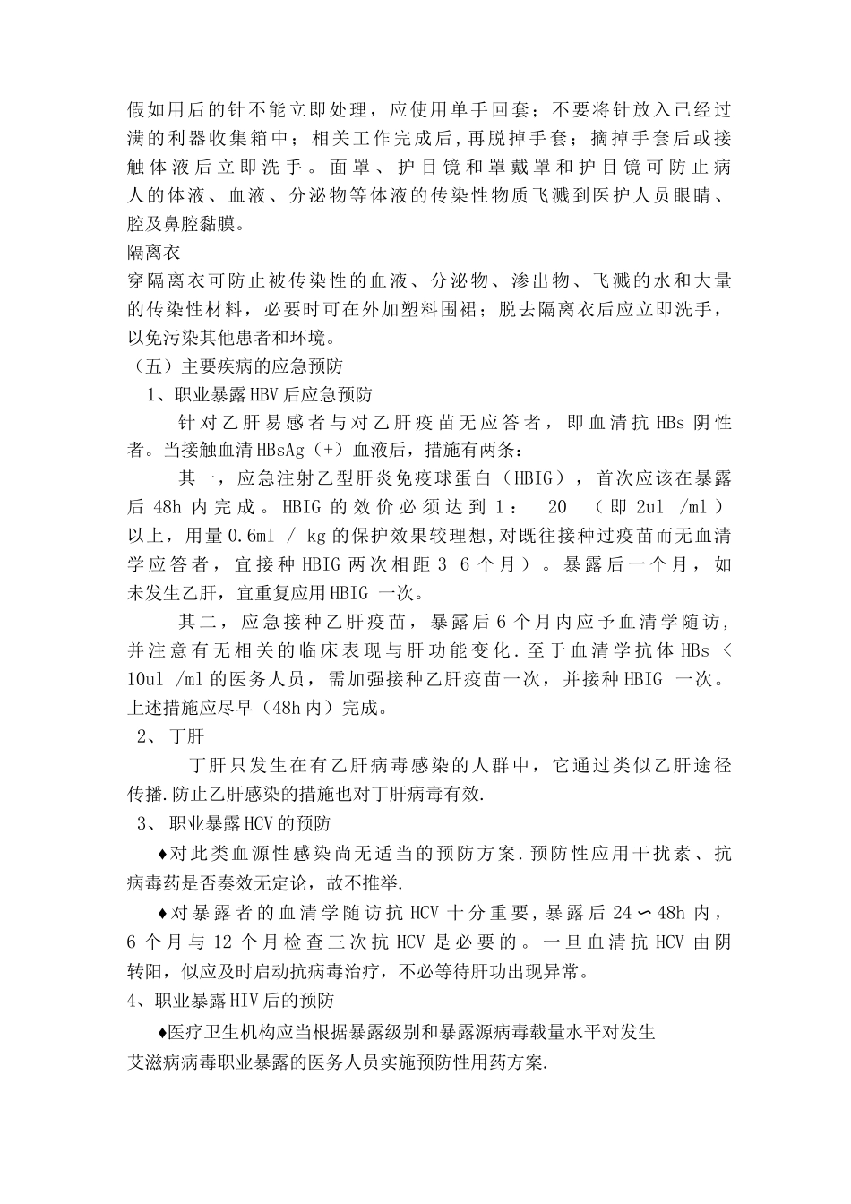 医务人员职业防护措施_第3页
