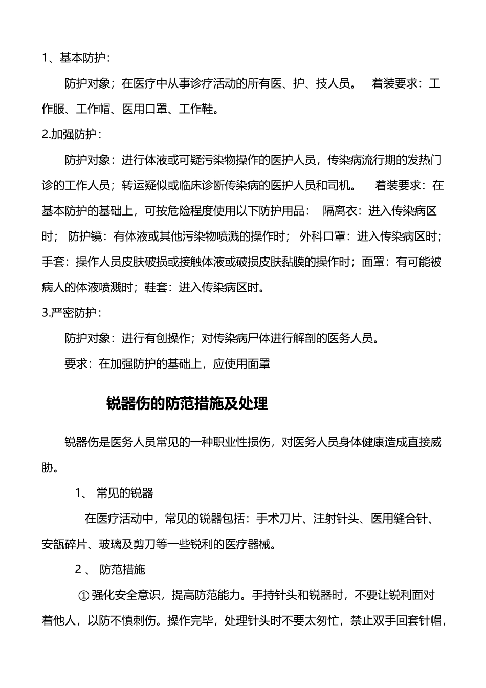 医务人员职业防护制度及处理制度_第3页