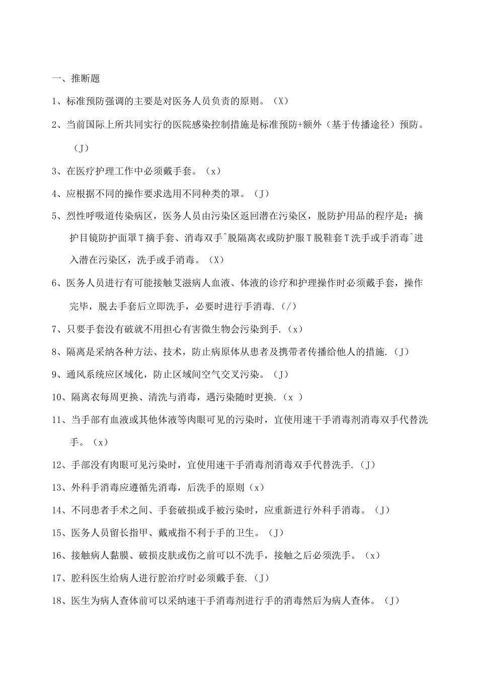 医务人员职业防护测试1题含答案_第1页
