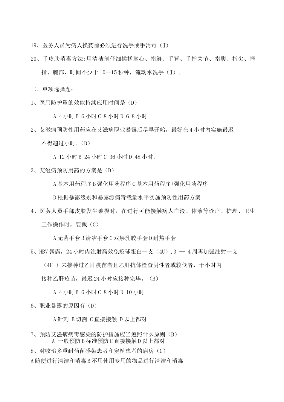 医务人员职业防护测试1题含答案_第2页