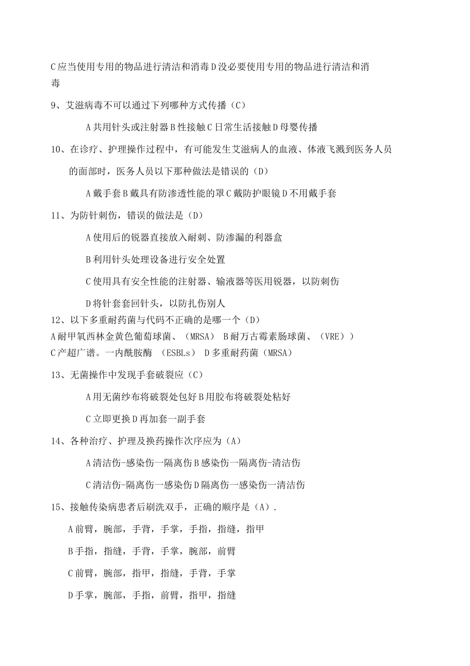 医务人员职业防护测试1题含答案_第3页