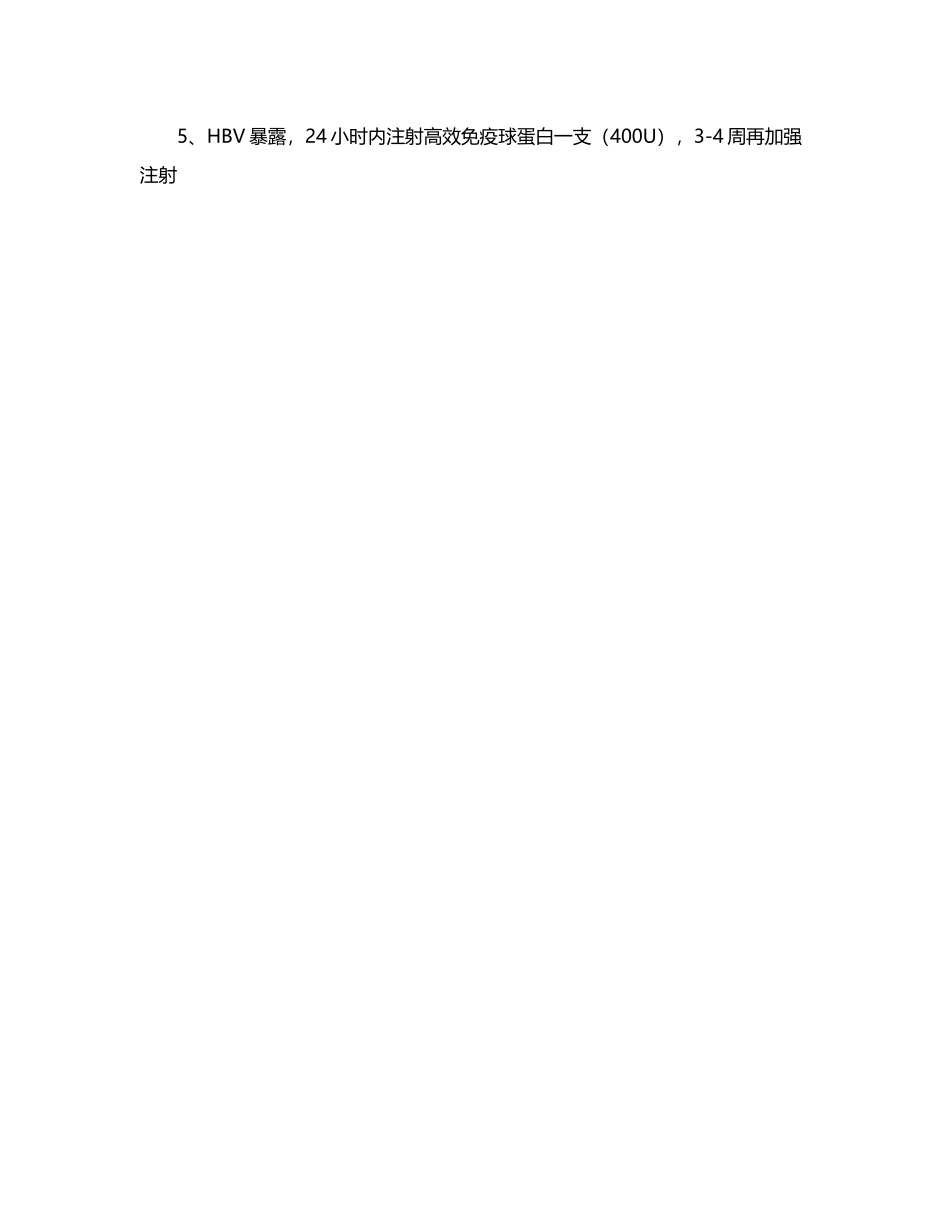 医务人员职业防护测试题含答案51589_第3页