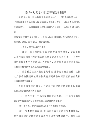 医务人员职业防护管理制度