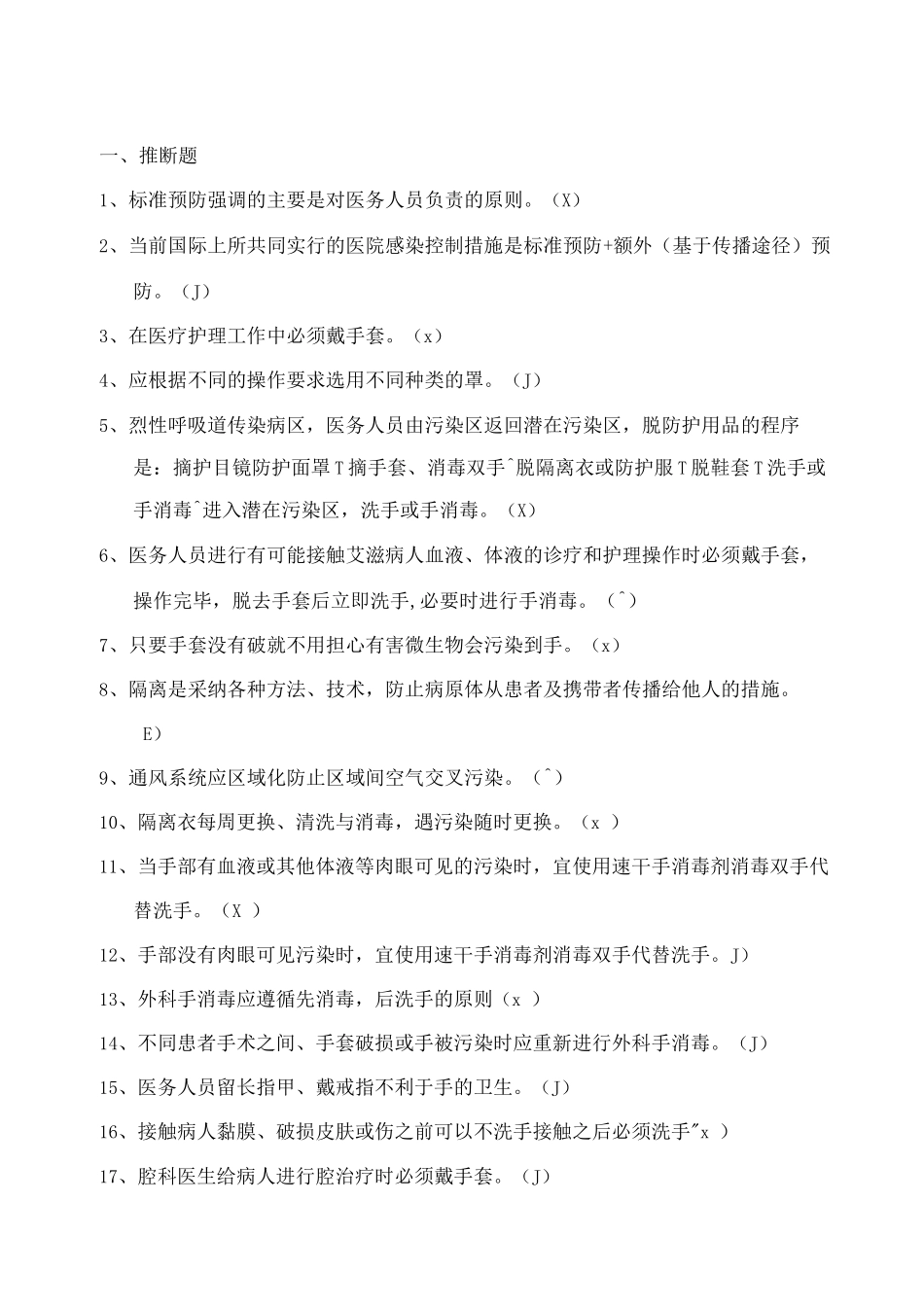 医务人员职业防护测试1题含答案3_第1页