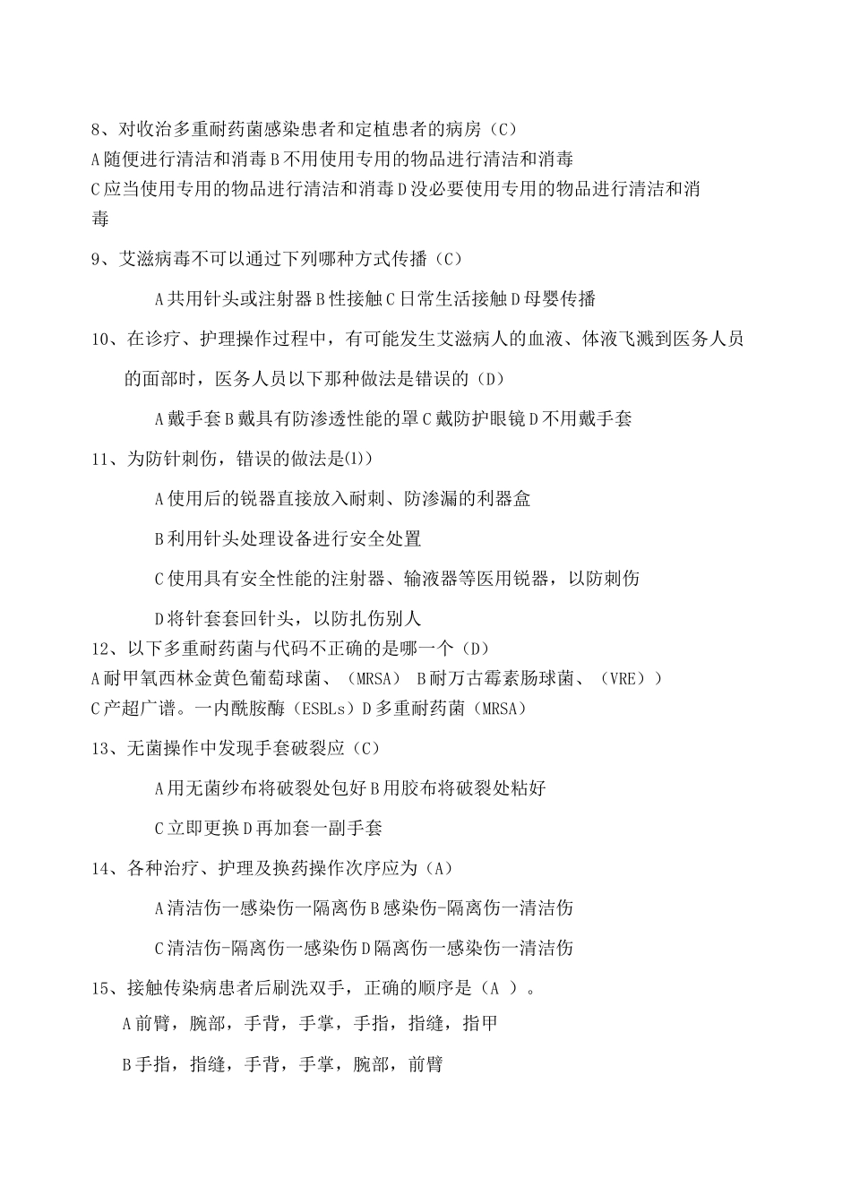 医务人员职业防护测试1题含答案3_第3页