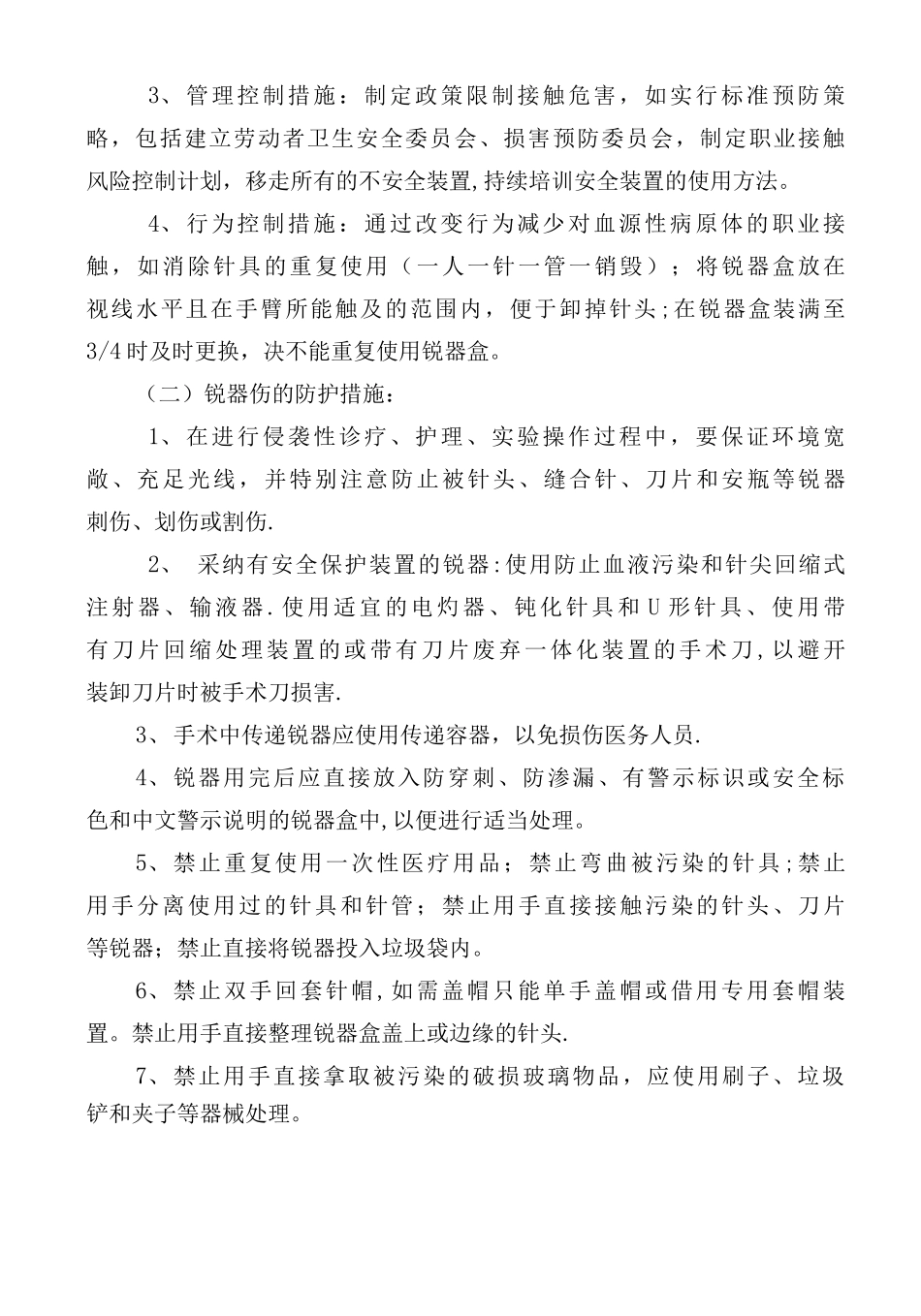 医务人员锐器伤的预防和应急处理_第3页
