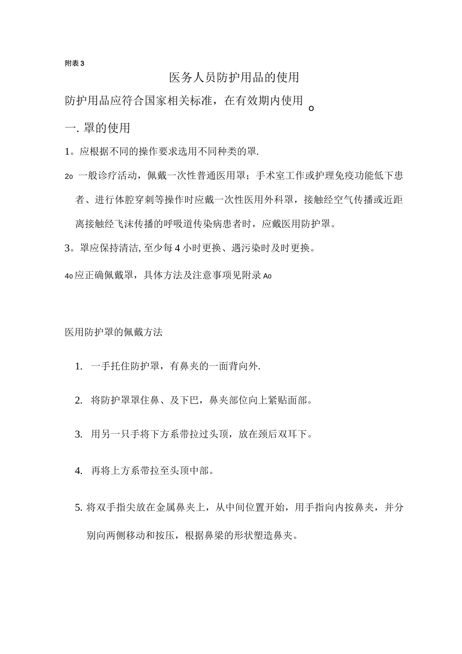 医务人员防护用品的使用_第1页