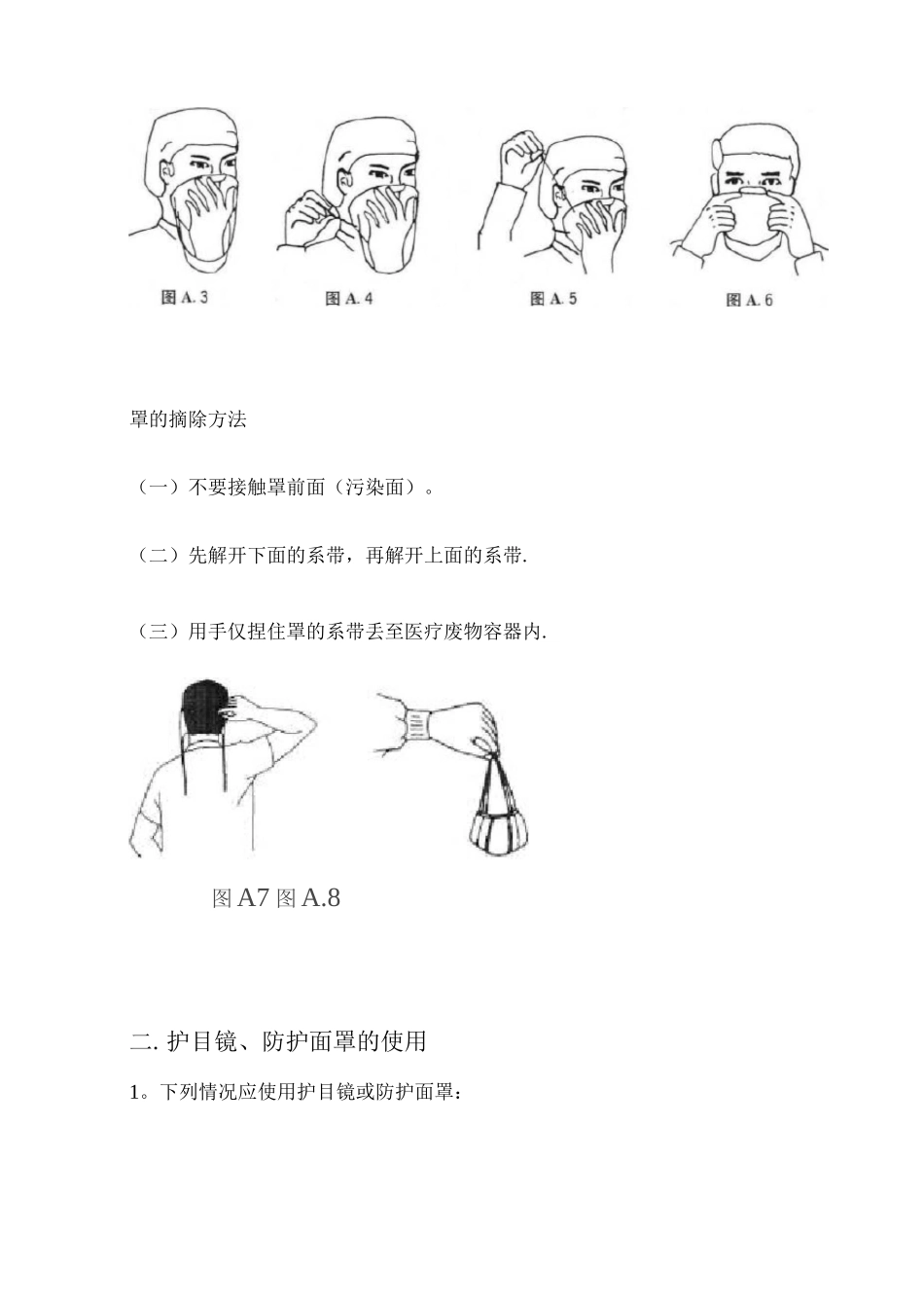 医务人员防护用品的使用_第2页