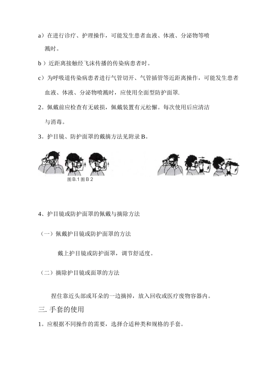 医务人员防护用品的使用_第3页