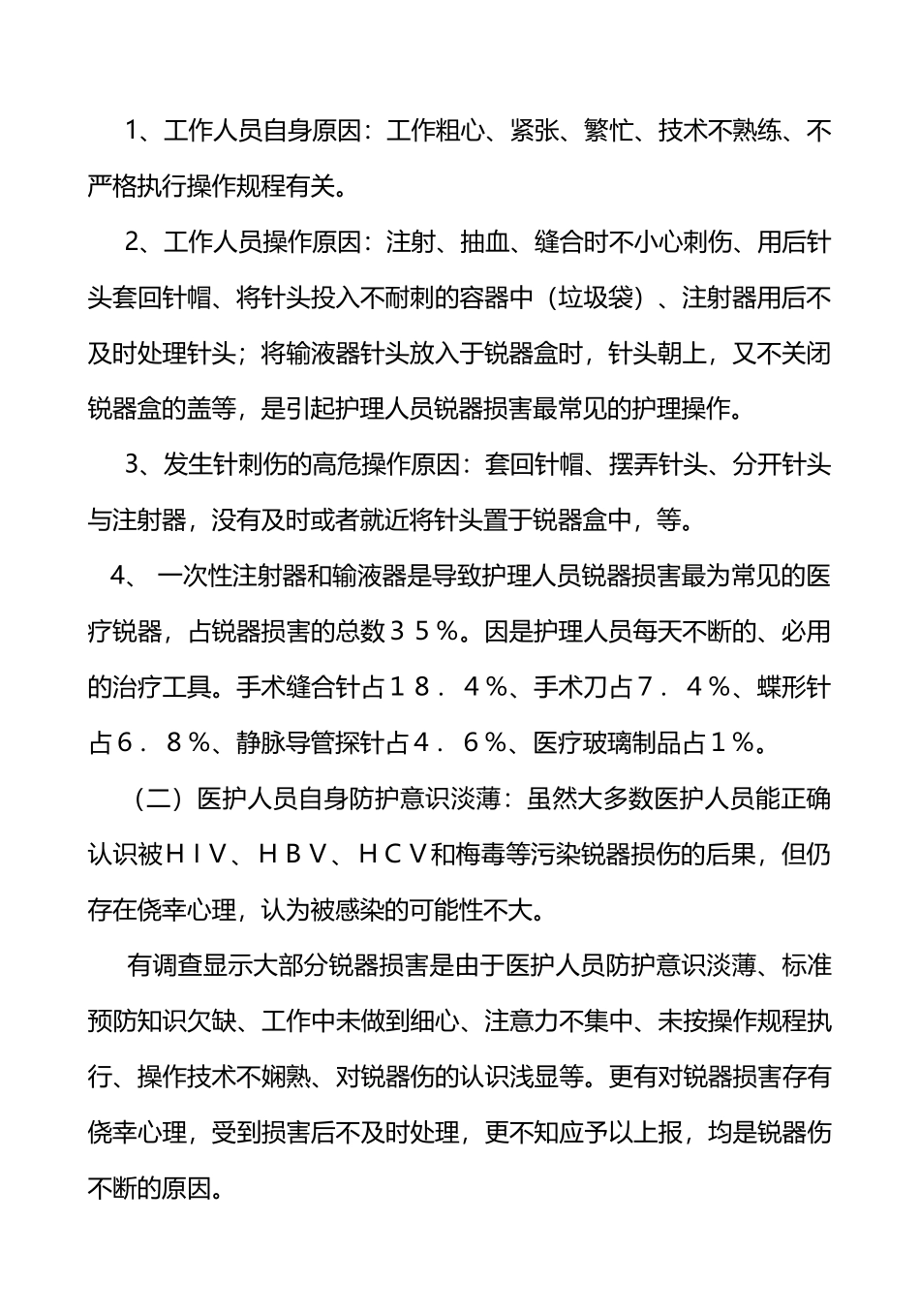 医务人员锐器伤的预防和应急处理_第3页