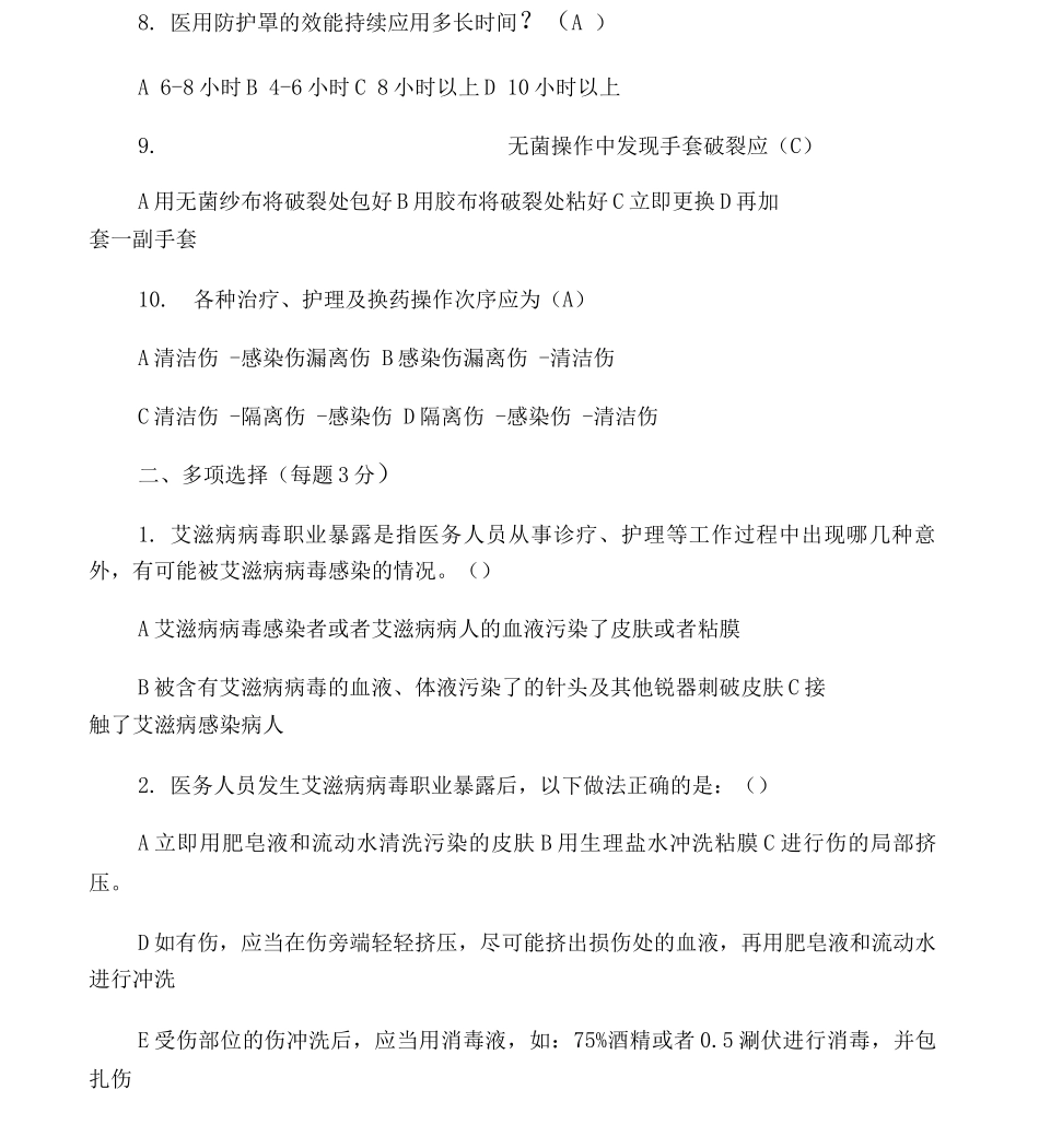 医务人员职业防护试题及答案_第3页