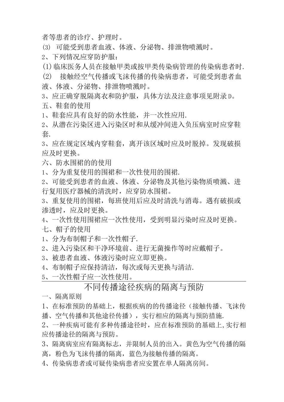 医务人员防护用品的使用及隔离2_第2页