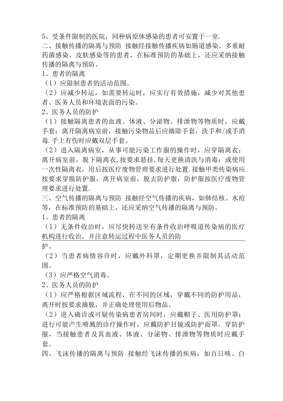 医务人员防护用品的使用及隔离2_第3页