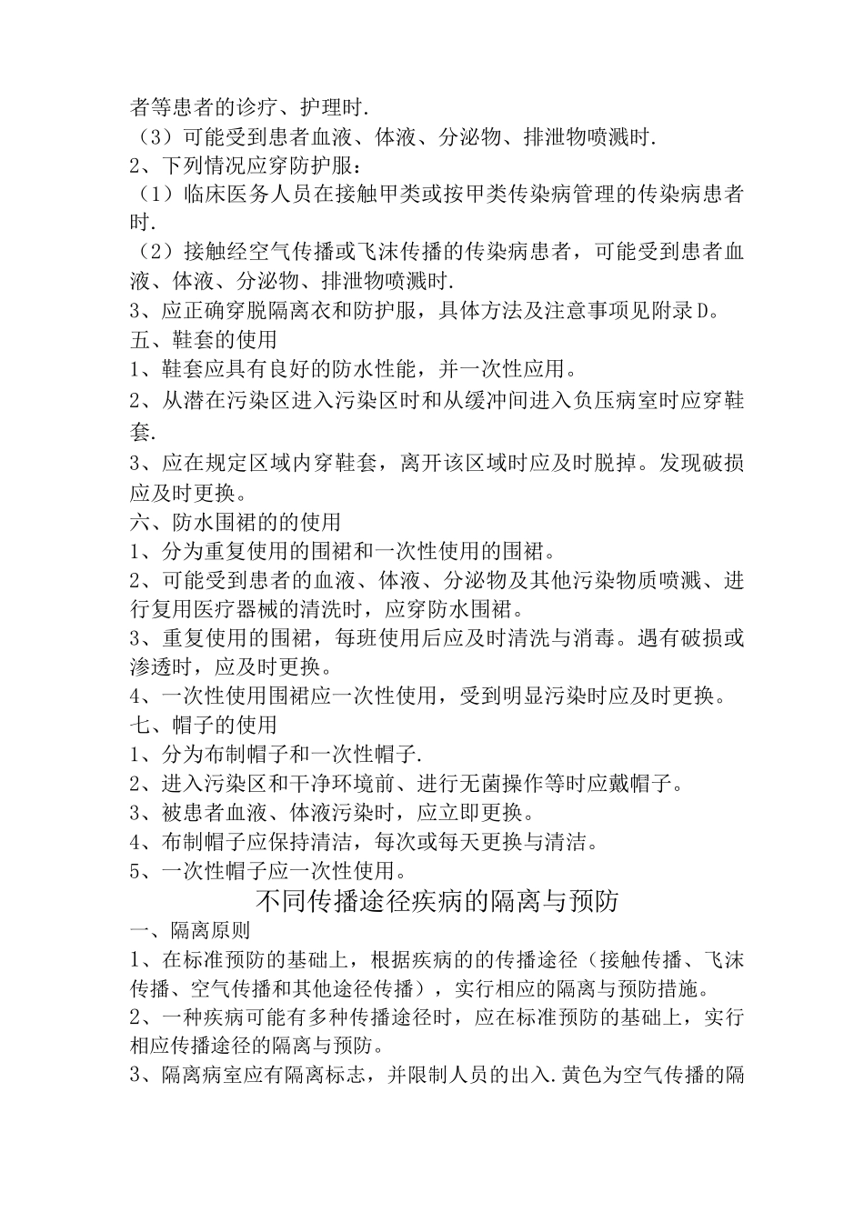 医务人员防护用品的使用及隔离_第2页