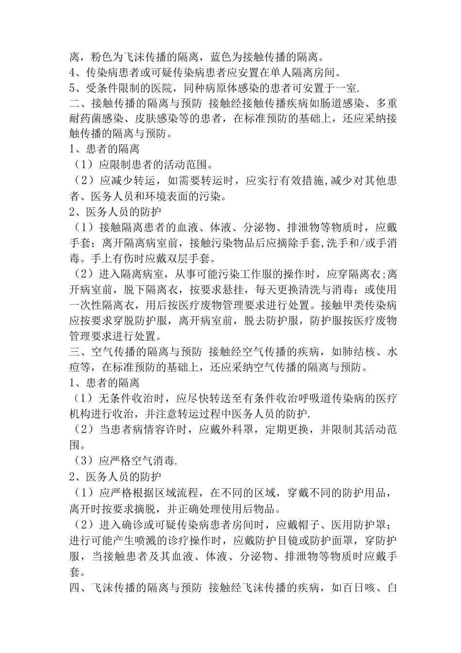 医务人员防护用品的使用及隔离_第3页