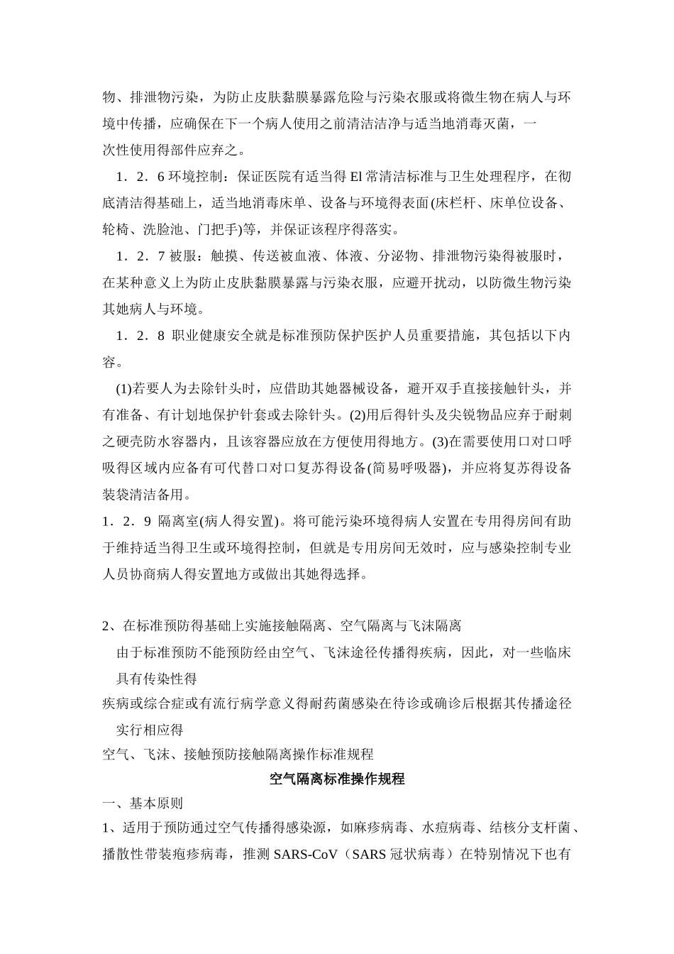 医务人员院内感染知识培训_第2页