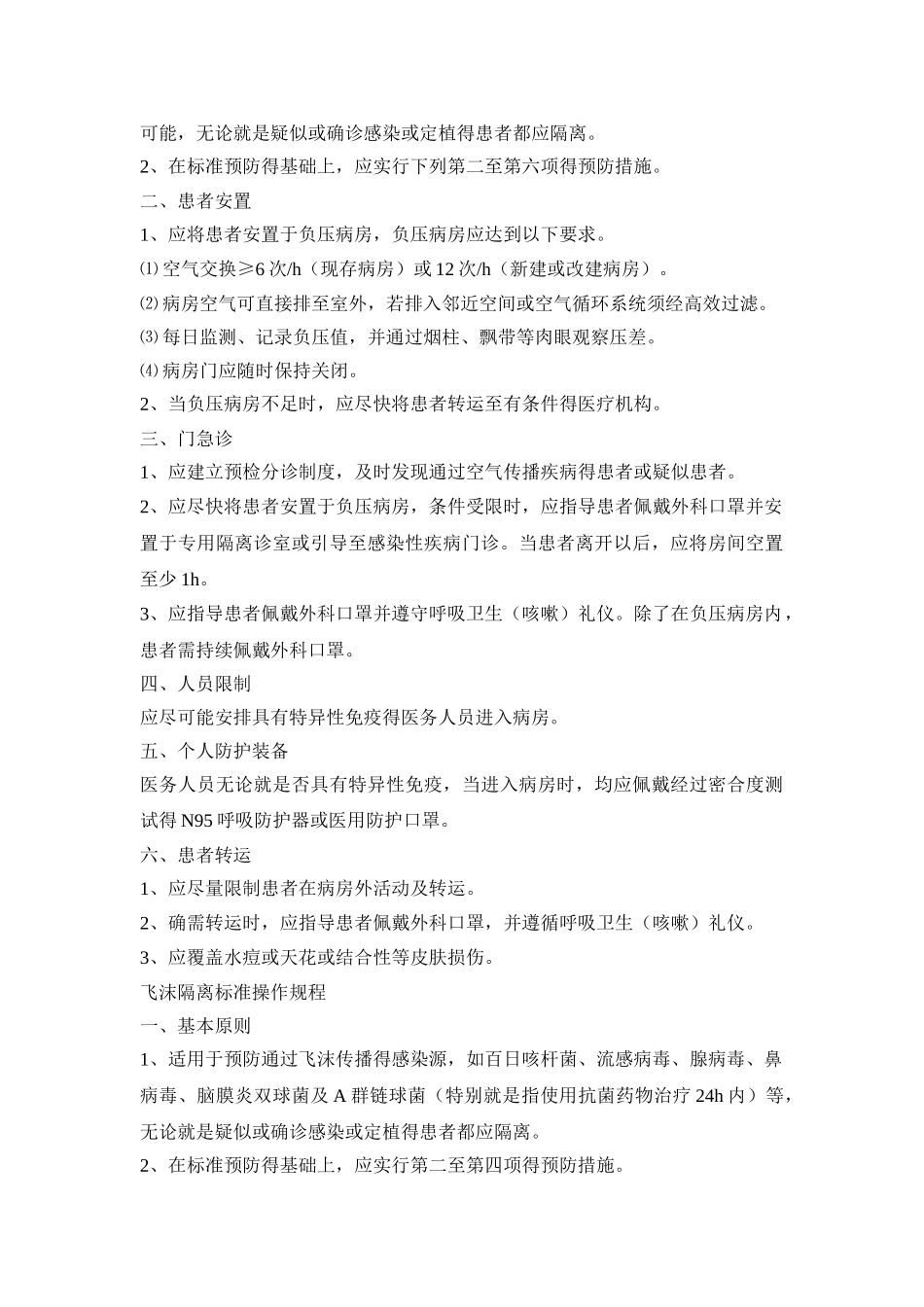 医务人员院内感染知识培训_第3页