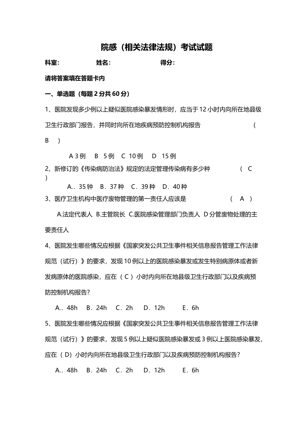 医务人员院感考试试题及答案_第2页