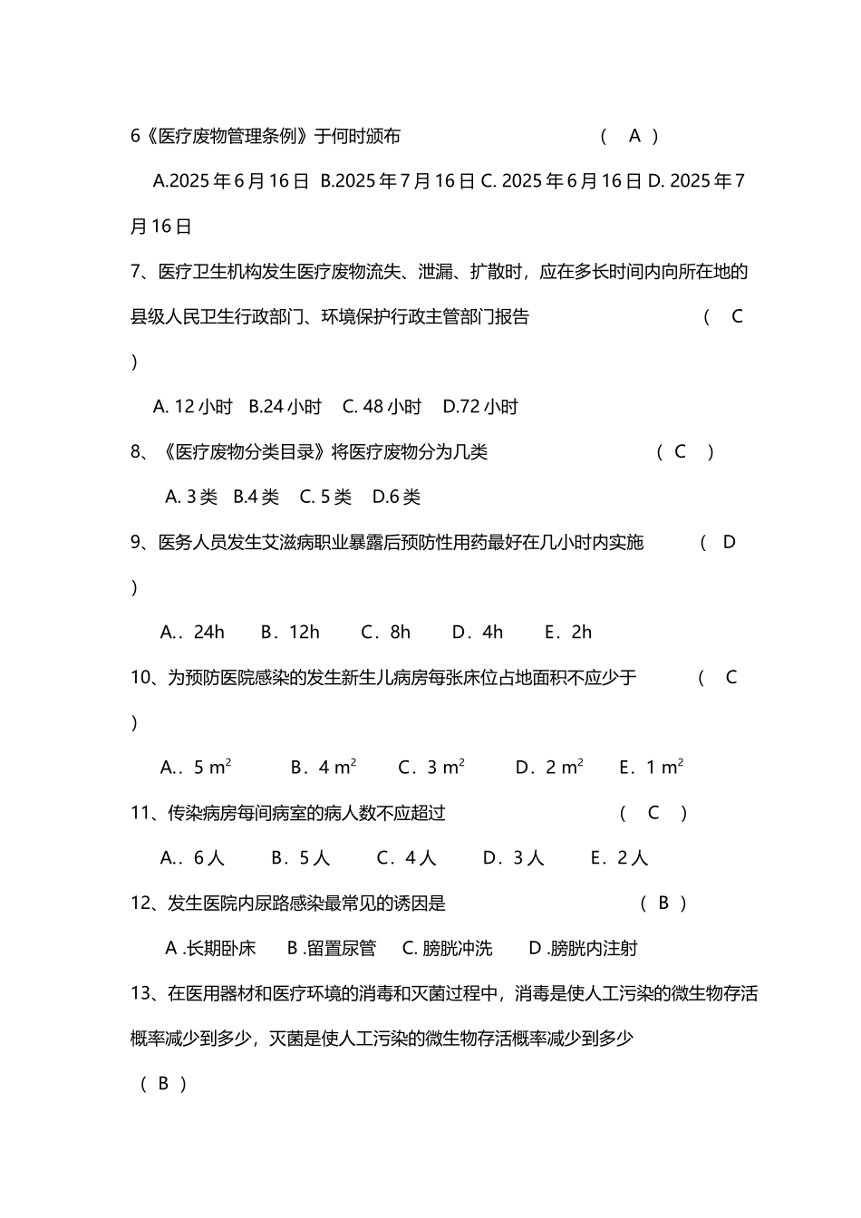 医务人员院感考试试题及答案_第3页