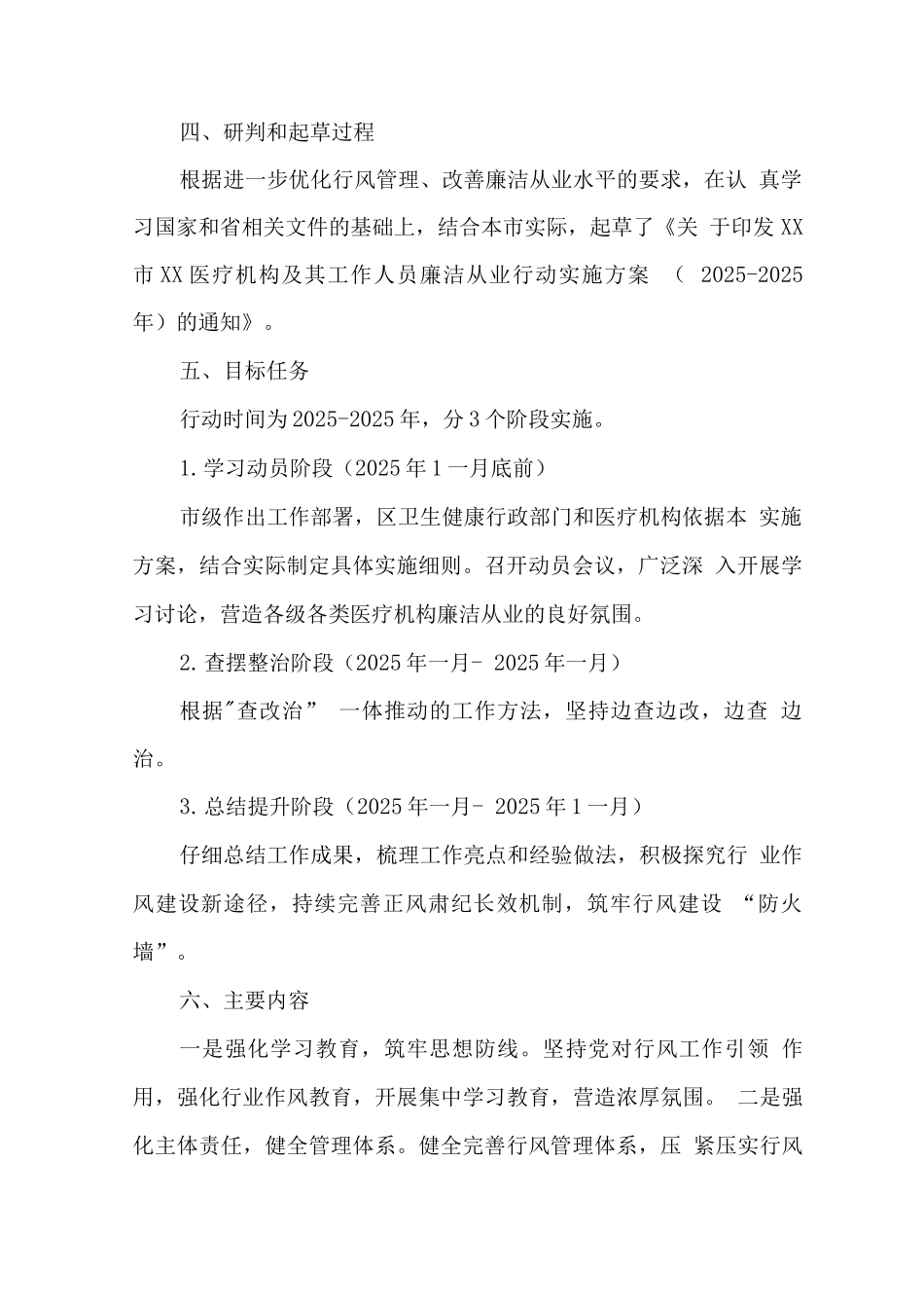 医务工作人员廉洁从业专项行动实施方案_第2页