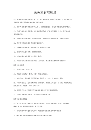 医务室管理制度