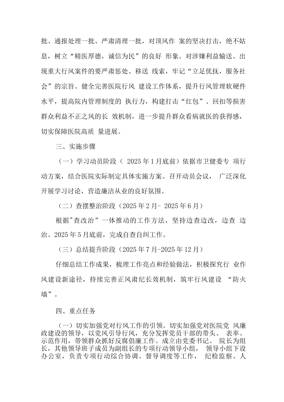 医务工作人员廉洁从业专项行动工作实施方案2_第2页