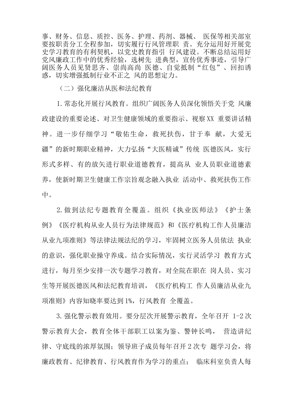 医务工作人员廉洁从业专项行动工作实施方案2_第3页