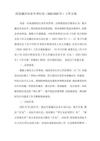 医务工作人员廉洁从业专项行动工作实施方案2