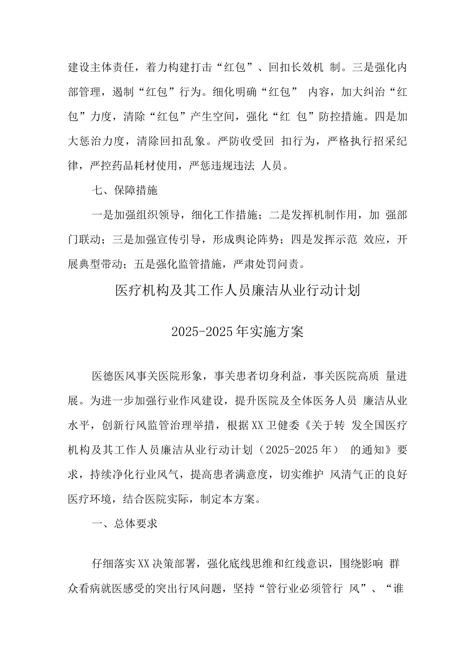 医务工作人员廉洁从业专项行动工作方案_第3页