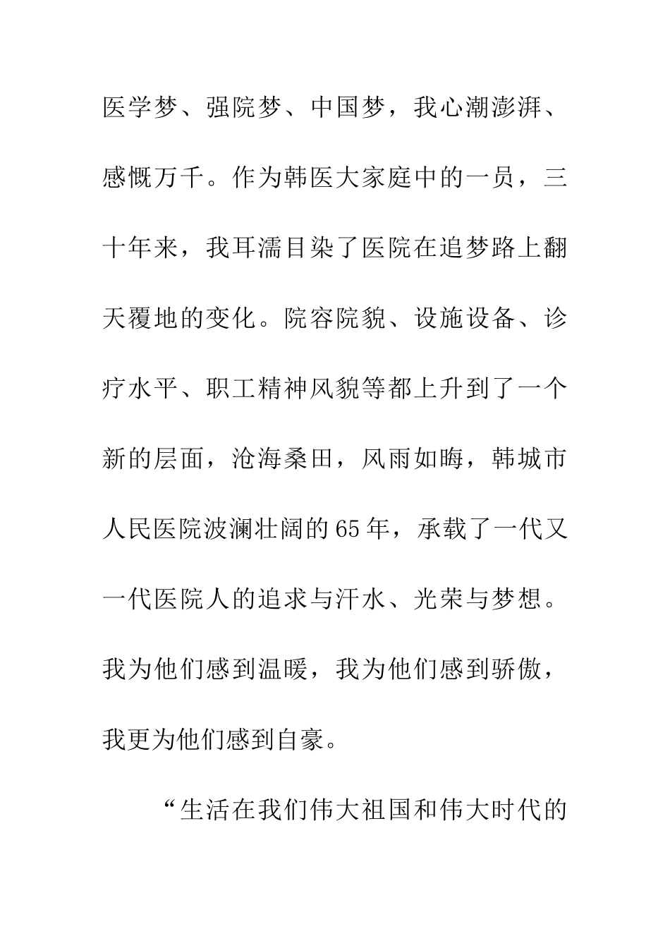 医务工作者演讲稿：追梦路上让我们携手共进_第2页