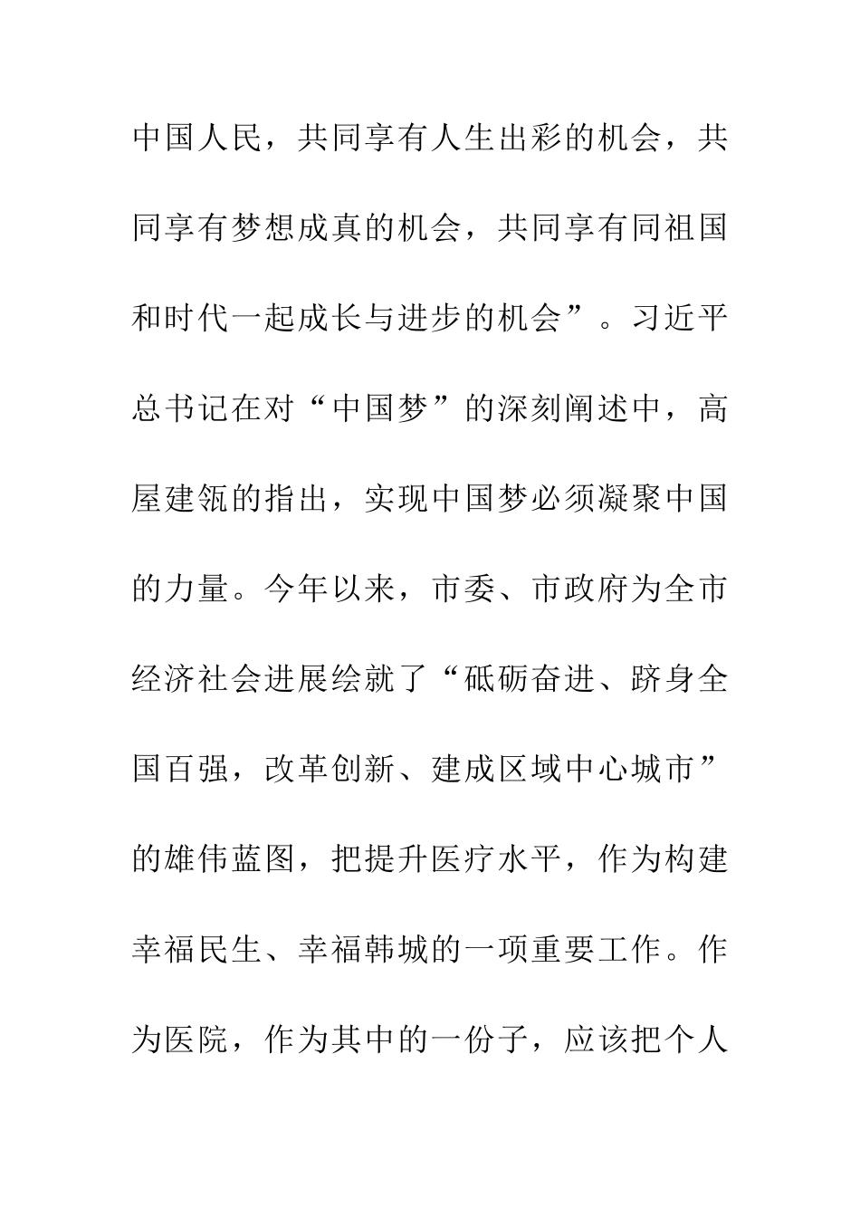 医务工作者演讲稿：追梦路上让我们携手共进_第3页