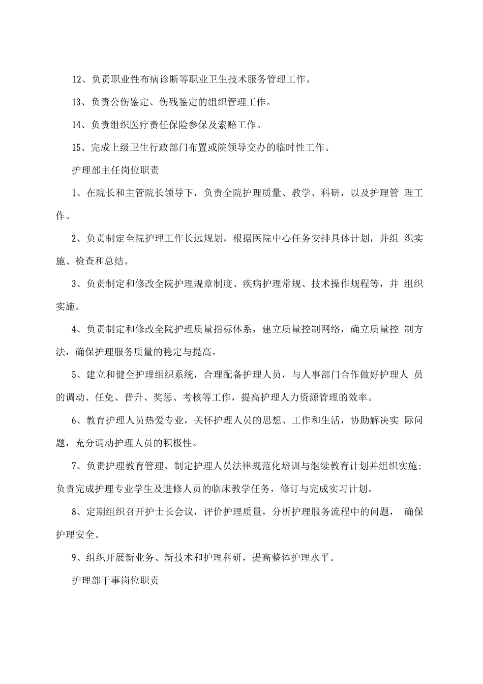 医务科、护理部、感染管理科岗位职责_第3页