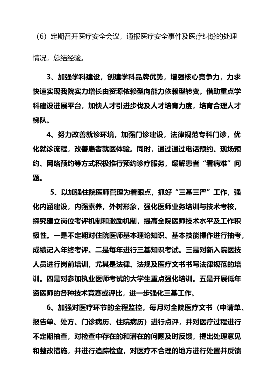 医务科五年规划_第3页