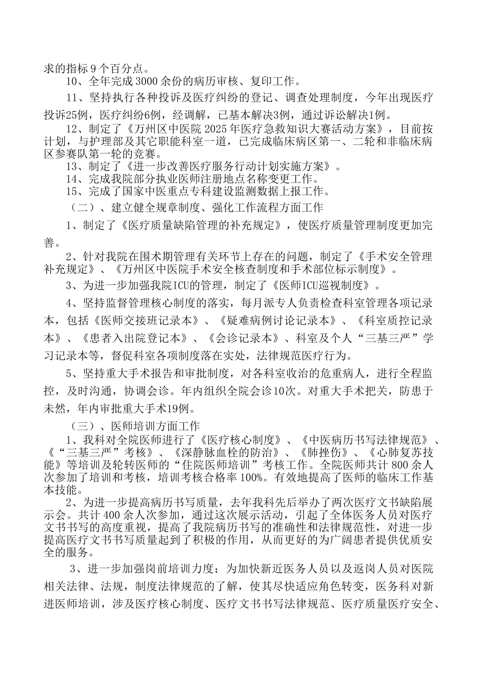 医务科副科长述职报告_第2页