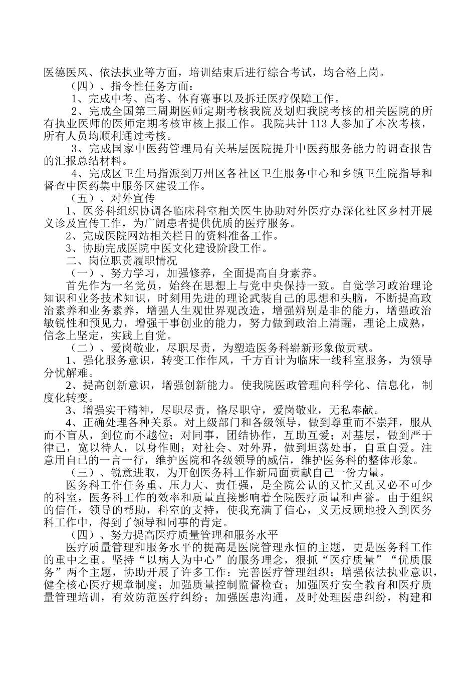 医务科副科长述职报告_第3页