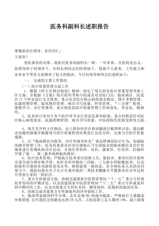医务科副科长述职报告