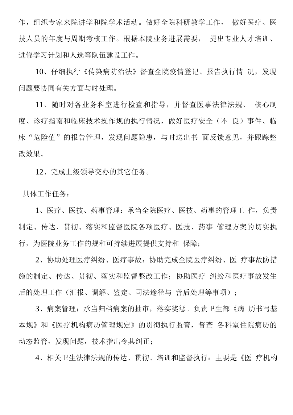 医务科工作制度与职责_第2页