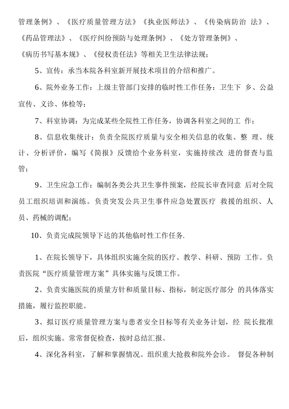 医务科工作制度与职责_第3页