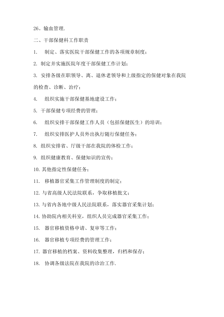 医务科工作职责_第3页