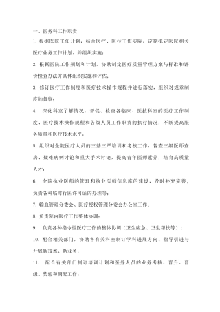 医务科工作职责
