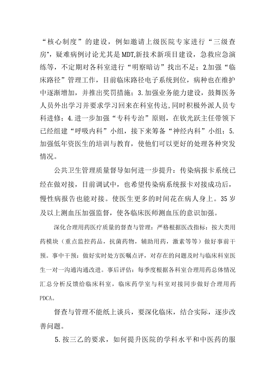 医务科创优服务_第2页