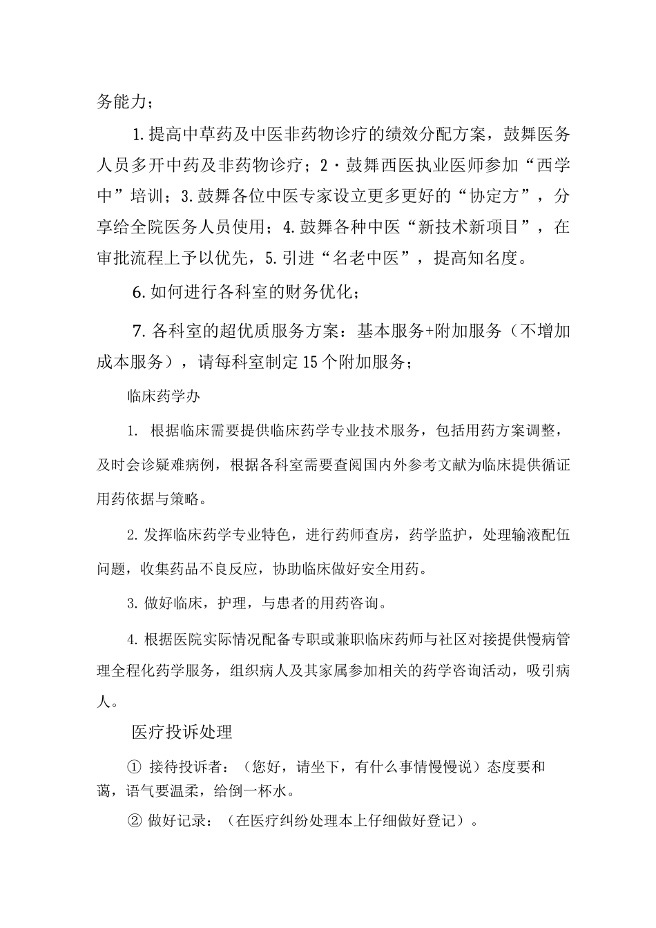 医务科创优服务_第3页