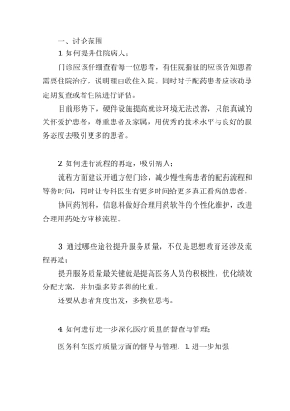 医务科创优服务