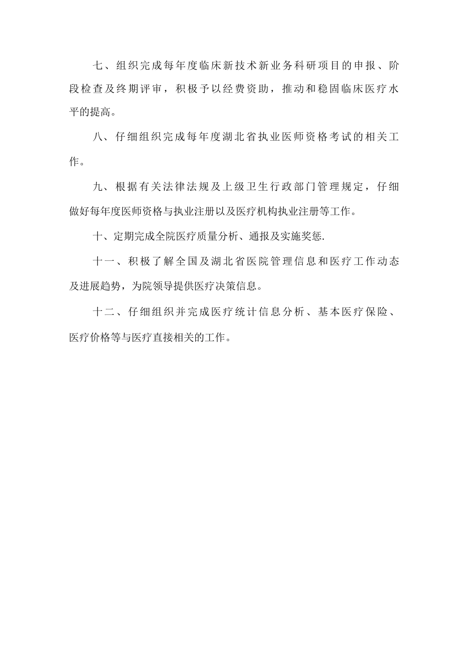 医务科工作职责和制度_第2页