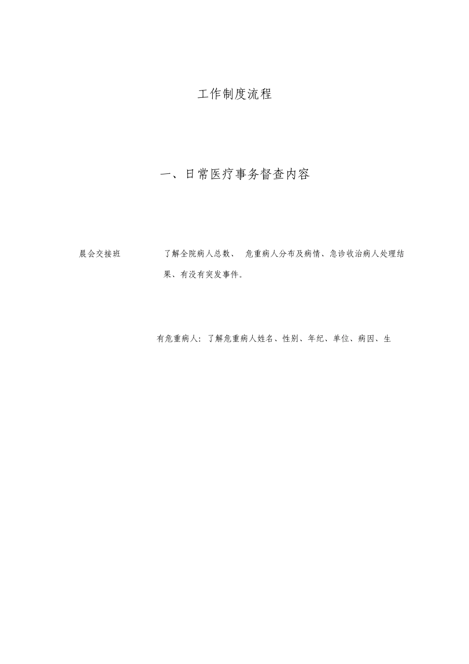 医务科工作制度及流程全套_第2页