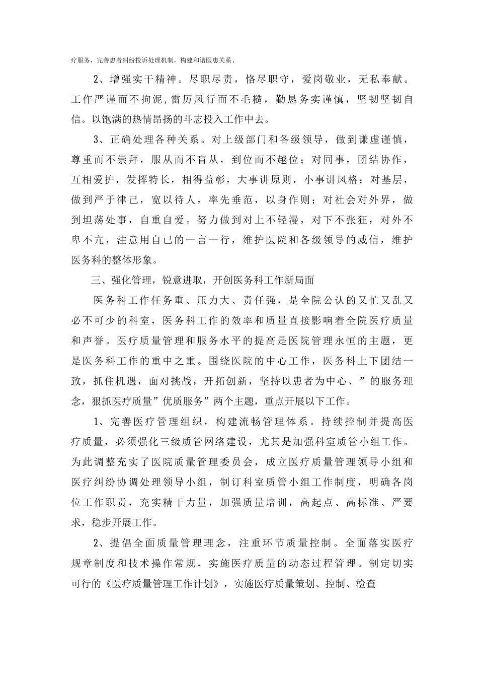 医务科科长工作总结_第2页