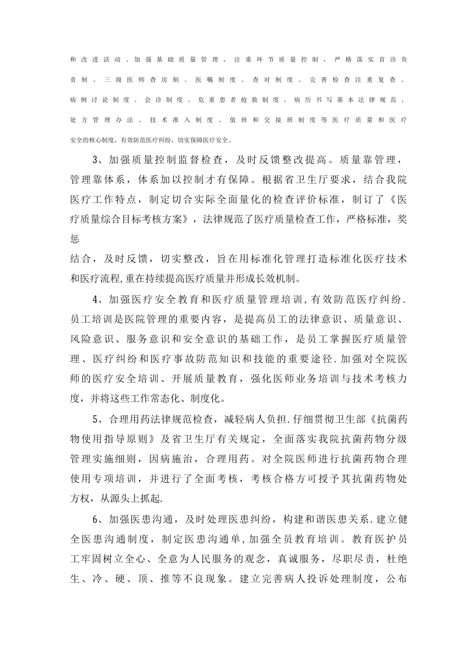 医务科科长工作总结_第3页