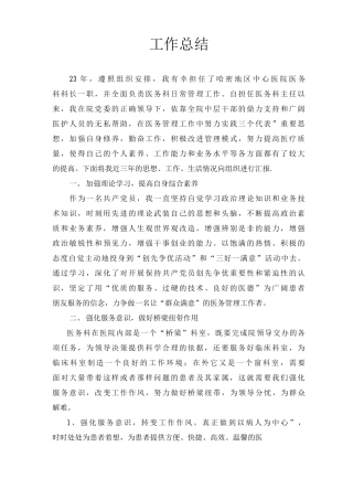 医务科科长工作总结